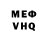 Меф VHQ Mistr Game