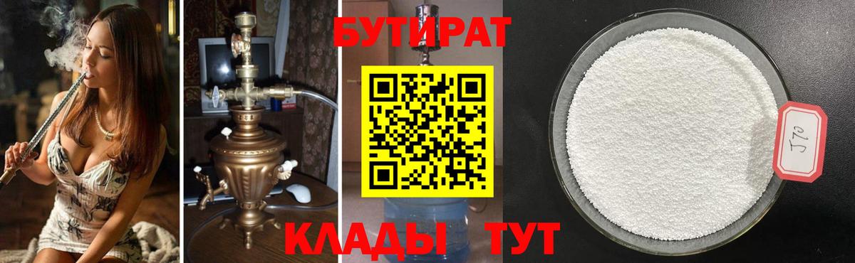 Бутират GHB  Бутират  Спасск-Дальний  Вход с VPN 
