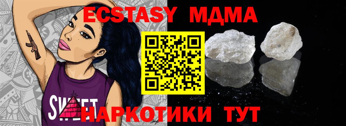 МДМА  MDMA Molly  Вход с VPN  МДМА crystal  Спасск-Дальний 