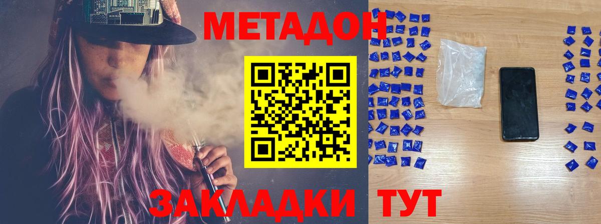 МЕТАДОН белоснежный  Метадон мёд  Вход с VPN  Спасск-Дальний 