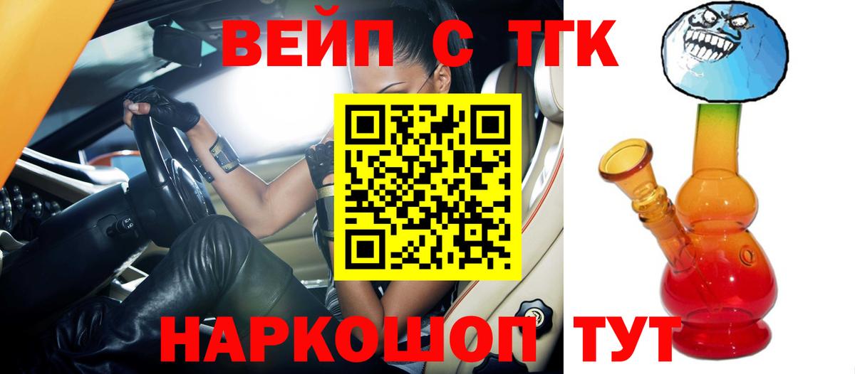 Дистиллят ТГК вейп с тгк  ТГК жижа  купить закладку  Спасск-Дальний  Вход с VPN 